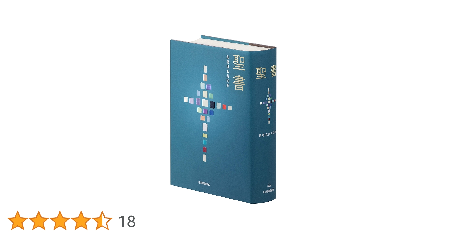 聖書 昔 本 日本聖書協会 40年位前のものです c037377478bb870c0b4ac1c6cddb60